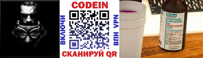 Кодеин напиток Lean (лин)  Котельниково 